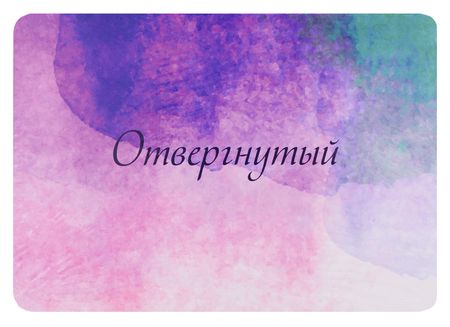 Фотография книги "Бурбо: Карты "Исцеление пяти травм""
