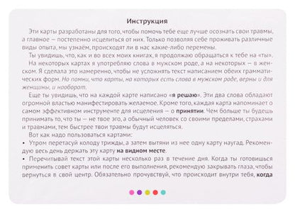 Фотография книги "Бурбо: Карты "Исцеление пяти травм""