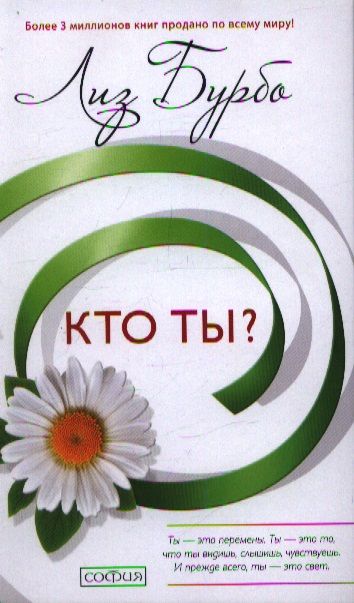 Обложка книги "Бурбо: Кто ты?"