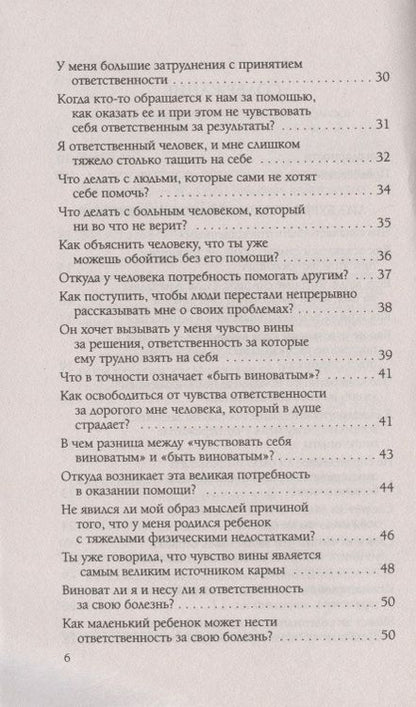 Фотография книги "Бурбо Лиз: Ответственность, обязательство, чувство вины. Вопросы и ответы"