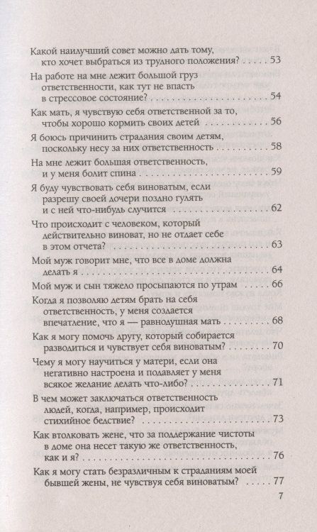 Фотография книги "Бурбо Лиз: Ответственность, обязательство, чувство вины. Вопросы и ответы"