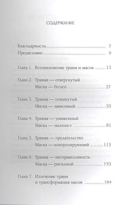 Фотография книги "Бурбо: Пять травм, которые мешают быть самим собой"