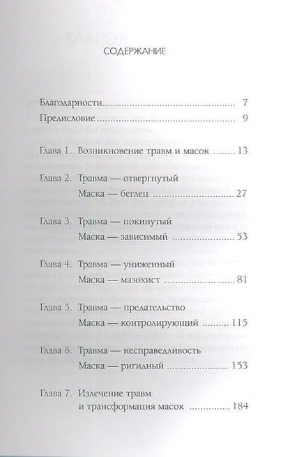 Фотография книги "Бурбо: Пять травм, которые мешают быть самим собой"