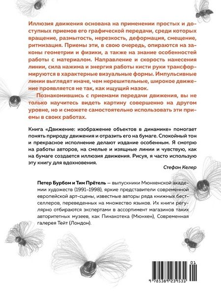 Фотография книги "Бурбом, Прётель: Движение. Изображение объектов в динамике"