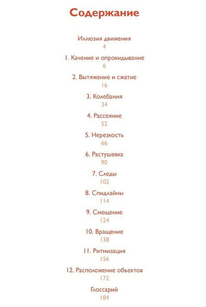 Фотография книги "Бурбом, Прётель: Движение. Изображение объектов в динамике"