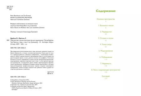 Фотография книги "Бурбом, Прётель: Перспектива: законы пространства для художников"