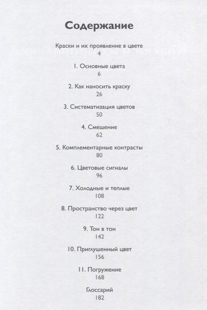 Фотография книги "Бурбом, Прётель: Цвет: материалы, техники, сочетания"