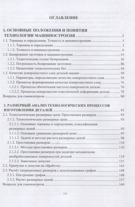 Фотография книги "Бурчаков: Технология машиностроения. Учебное пособие"