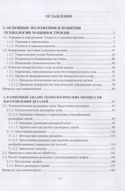 Фотография книги "Бурчаков: Технология машиностроения. Учебное пособие"