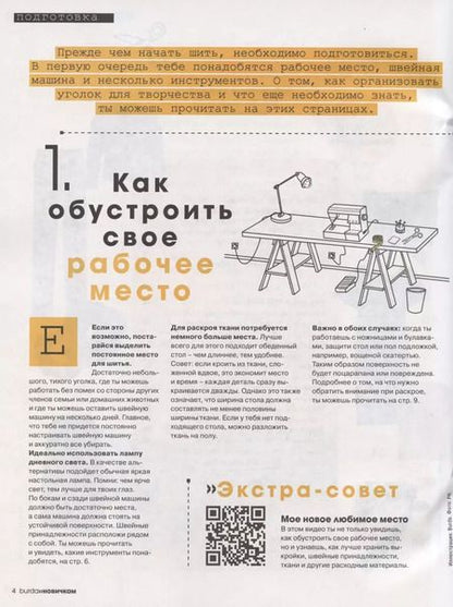 Фотография книги "Burda. Мой курс по шитью для начинающих"