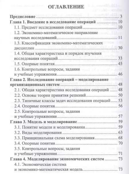Фотография книги "Бурда, Бурда: Исследование операций в экономике. Учебное пособие"