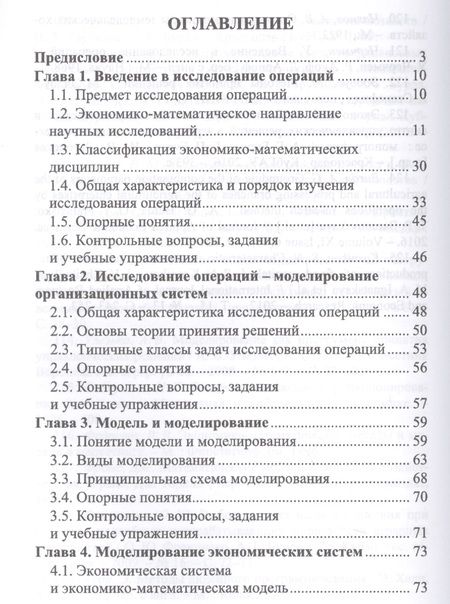 Фотография книги "Бурда, Бурда: Исследование операций в экономике. Учебное пособие"