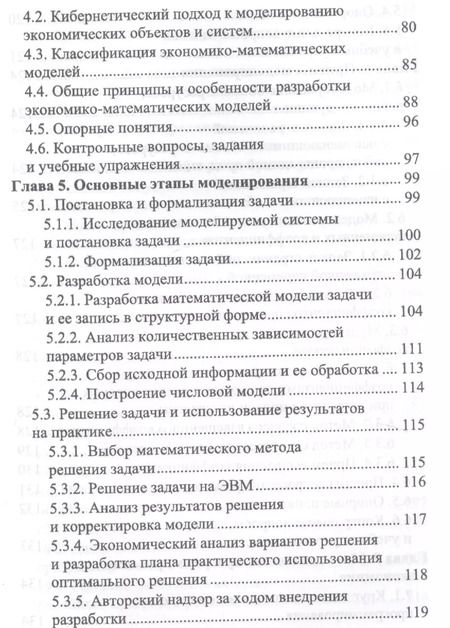 Фотография книги "Бурда, Бурда: Исследование операций в экономике. Учебное пособие"