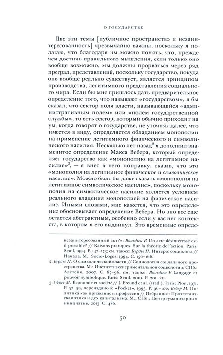 Фотография книги "Бурдье: О государстве. Курс лекций в Коллеж де Франс (1989–1992)"