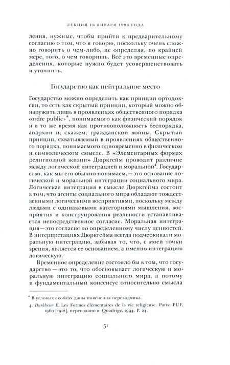 Фотография книги "Бурдье: О государстве. Курс лекций в Коллеж де Франс (1989–1992)"