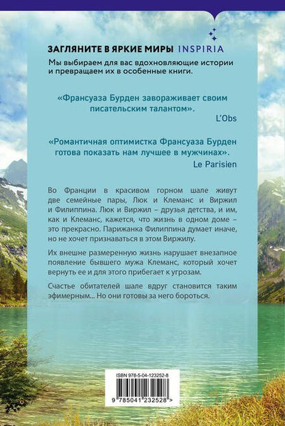 Фотография книги "Бурден: Чужой выбор"