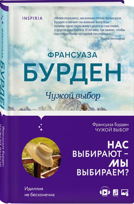 Фотография книги "Бурден: Чужой выбор"
