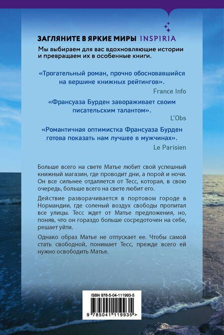 Фотография книги "Бурден: Глядя на море"