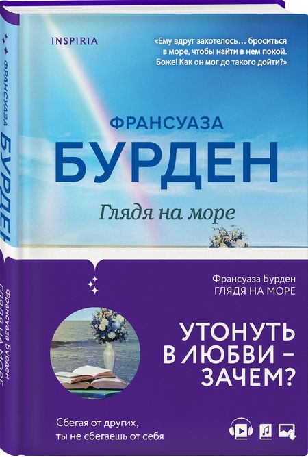 Фотография книги "Бурден: Глядя на море"