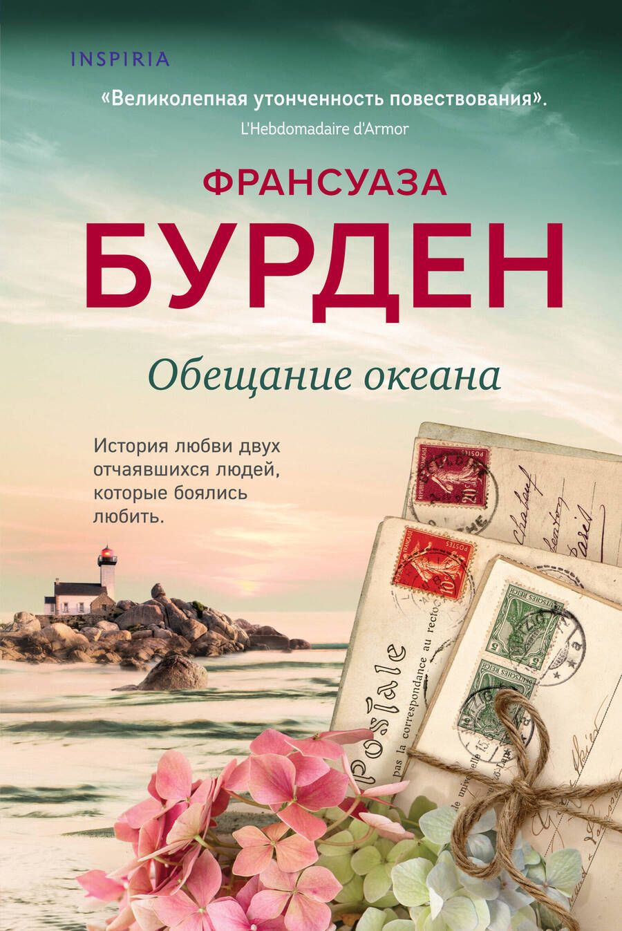 Обложка книги "Бурден: Обещание океана"