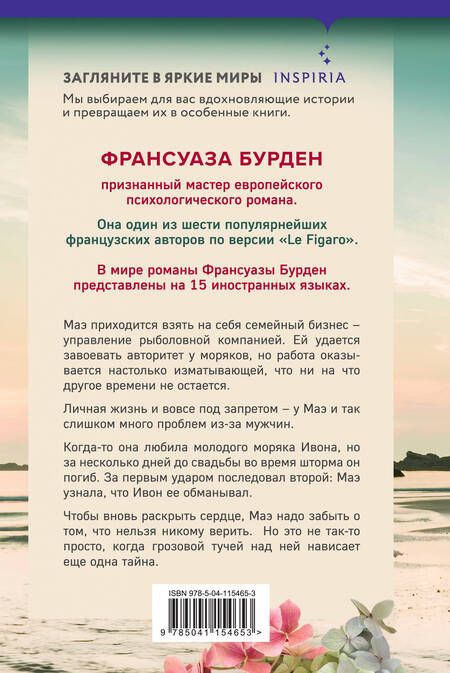 Фотография книги "Бурден: Обещание океана"