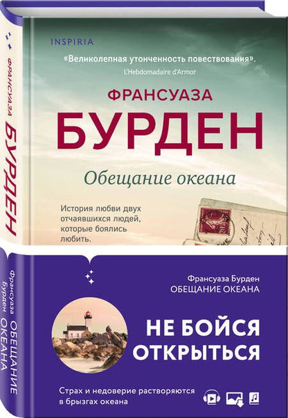 Фотография книги "Бурден: Обещание океана"