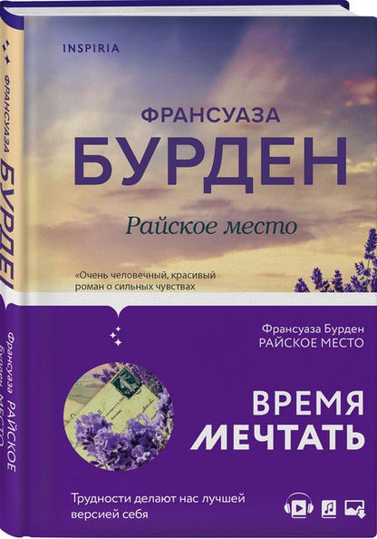 Фотография книги "Бурден: Райское место"