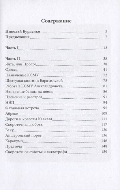 Фотография книги "Бурденко: Смятение: роман"