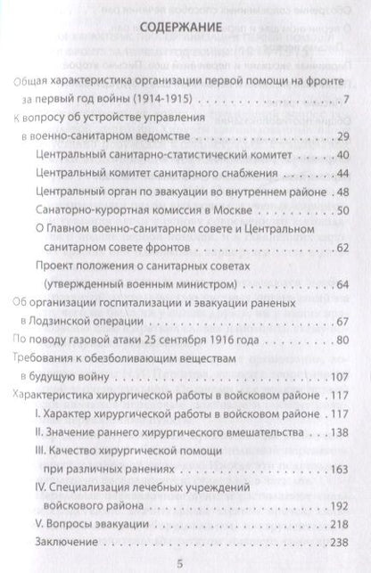 Фотография книги "Бурденко: Военный госпиталь. Записки первого нейрохирурга"