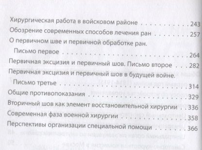 Фотография книги "Бурденко: Военный госпиталь. Записки первого нейрохирурга"