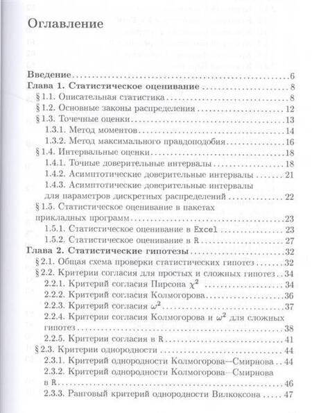 Фотография книги "Буре, Парилина, Седаков: Методы прикладной статистики в R и Excel. Учебное пособие"