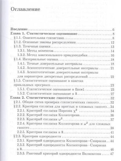 Фотография книги "Буре, Парилина, Седаков: Методы прикладной статистики в R и Excel. Учебное пособие"