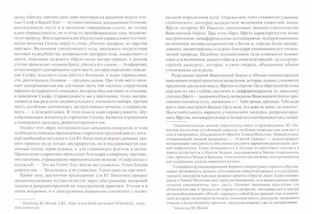 Фотография книги "Буреева, Хабибуллина: "Русский миф" в славянском фэнтези. Монография"