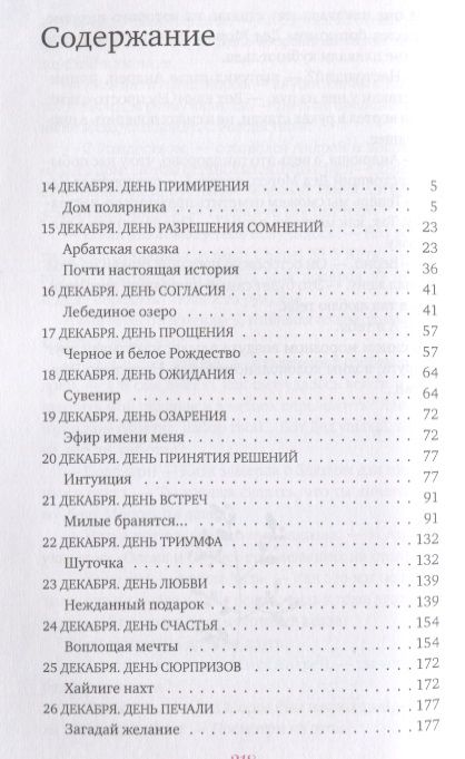Фотография книги "Буренина: Подарок на Рождество: 25 счастливых дней: новеллы"