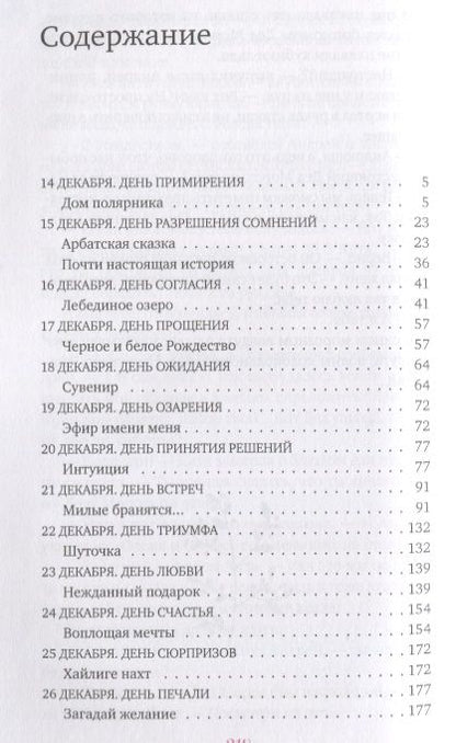 Фотография книги "Буренина: Подарок на Рождество: 25 счастливых дней: новеллы"