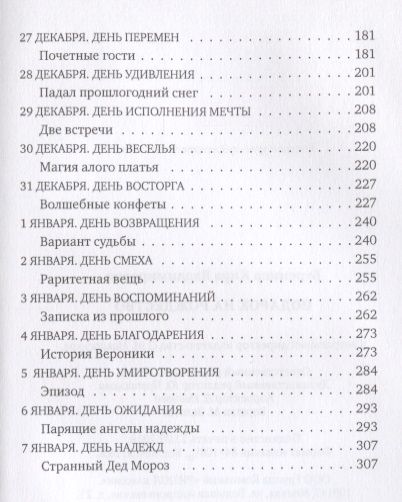 Фотография книги "Буренина: Подарок на Рождество: 25 счастливых дней: новеллы"