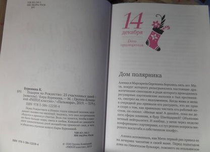 Фотография книги "Буренина: Подарок на Рождество: 25 счастливых дней: новеллы"