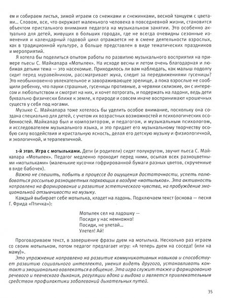 Фотография книги "Буренина, Тютюнникова: Музыка детства. Методические рекомендации и репертуар к программе "Мир открытий". ФГОС ДО"