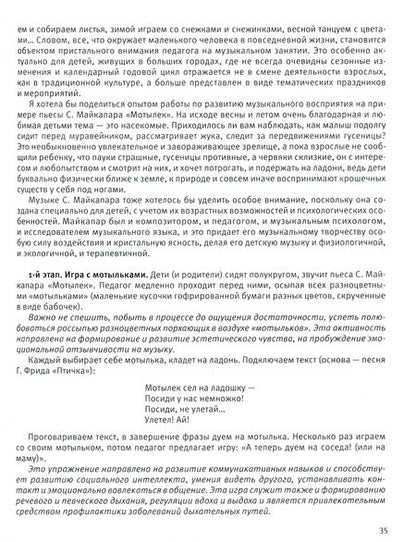 Фотография книги "Буренина, Тютюнникова: Музыка детства. Методические рекомендации и репертуар к программе "Мир открытий". ФГОС ДО"