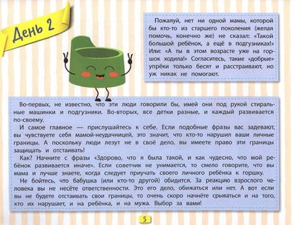 Фотография книги "Бурьевая: Легкое приучение к горшку за 30 дней"