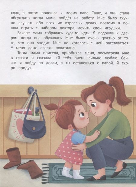 Фотография книги "Бурьевая: Маме нужно на работу"