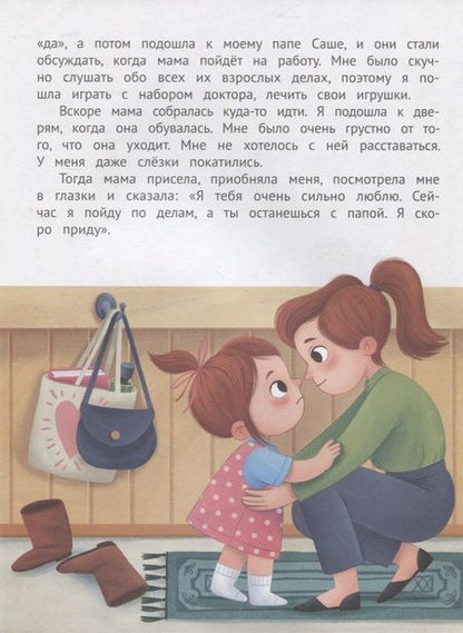 Фотография книги "Бурьевая: Маме нужно на работу"