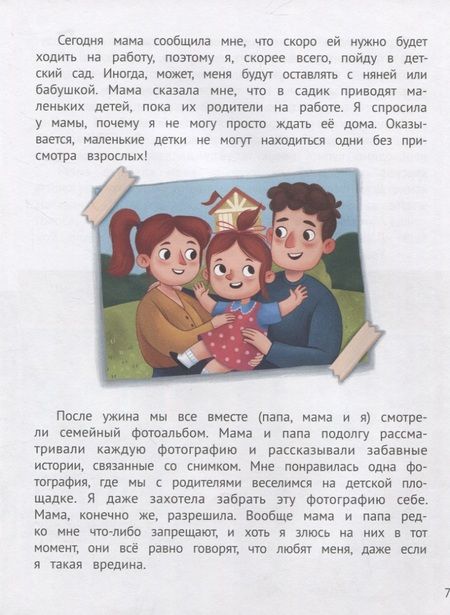 Фотография книги "Бурьевая: Маме нужно на работу"