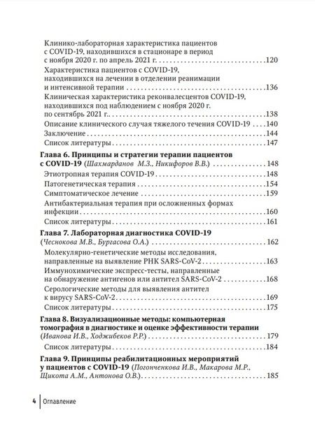 Фотография книги "Бургасова: COVID-19. От этиологии до вакцинопрофилактики. Руководство для врачей"