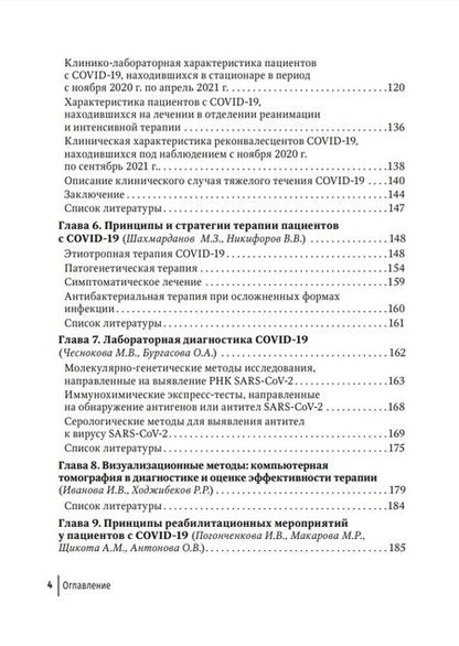 Фотография книги "Бургасова: COVID-19. От этиологии до вакцинопрофилактики. Руководство для врачей"