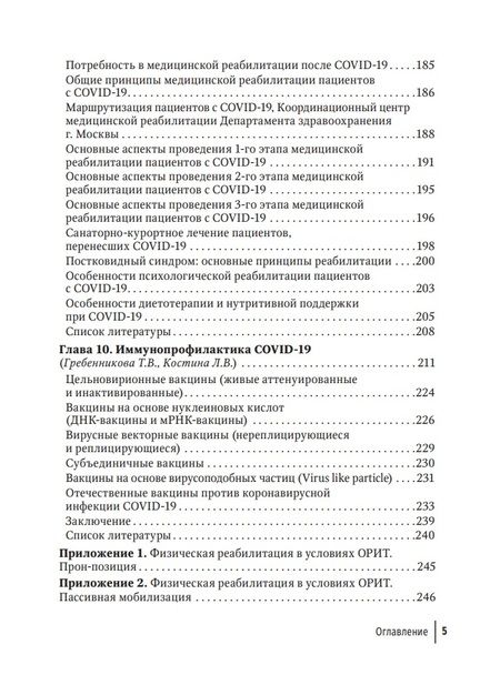 Фотография книги "Бургасова: COVID-19. От этиологии до вакцинопрофилактики. Руководство для врачей"