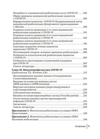 Фотография книги "Бургасова: COVID-19. От этиологии до вакцинопрофилактики. Руководство для врачей"