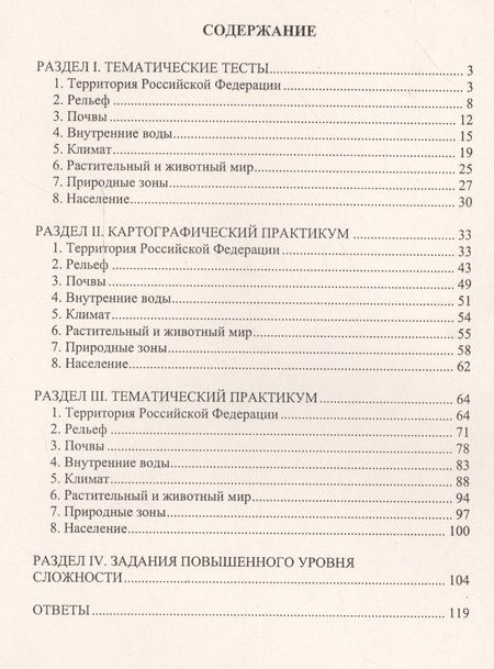 Фотография книги "Бургасова: География. 8 классы. Программно-диагностический материал."