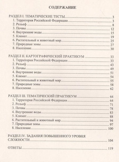 Фотография книги "Бургасова: География. 8 классы. Программно-диагностический материал."