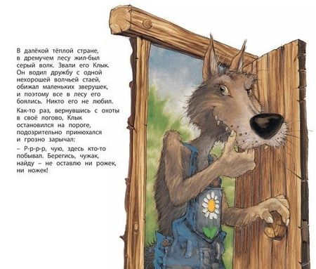 Фотография книги "Бургиньон: Фокус-покус, или Сказка о добром волке"